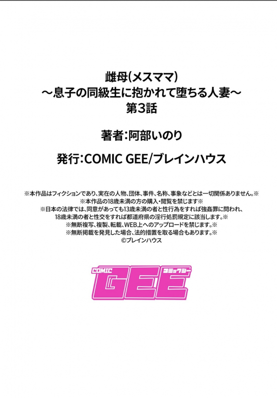 Mesumama ~Musuko no Doukyuusei ni Dakarete Ochiru Hitozuma~ Ch. 3 (COMIC GEE Vol. 4)_18