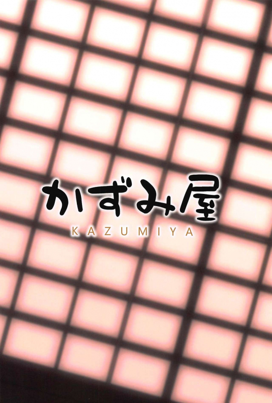 (C97) [Kazumiya (Arisu Kazumi)] Yamashiro Onee-san ni Omakase (Azur Lane) [English] [CGras_21