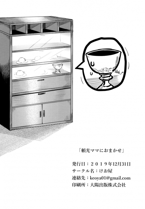 (C97) [Keoya (Keoya)] Raikou Mama ni Omakase  Leave It To Mommy Raikou (F_29