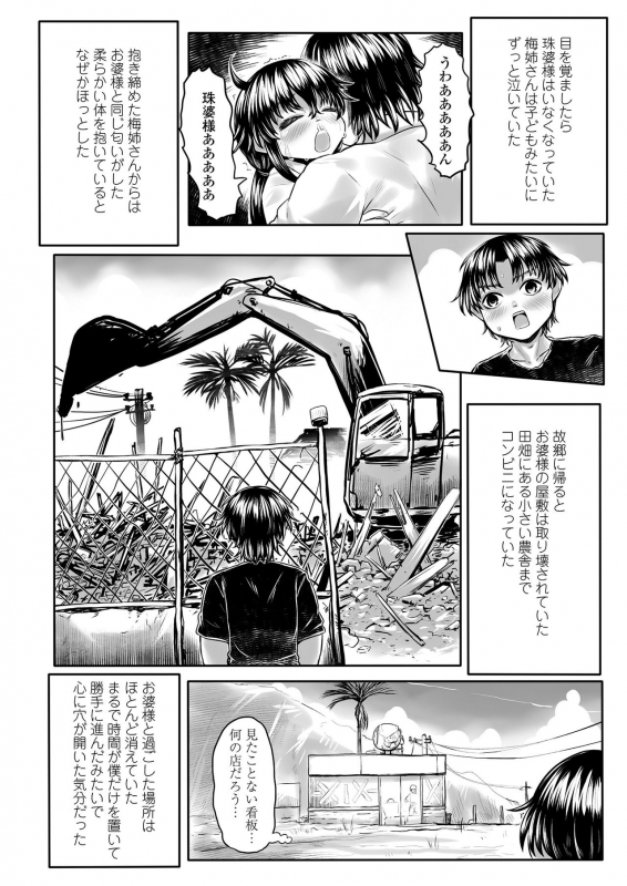 Towako 8 [Digital]_291