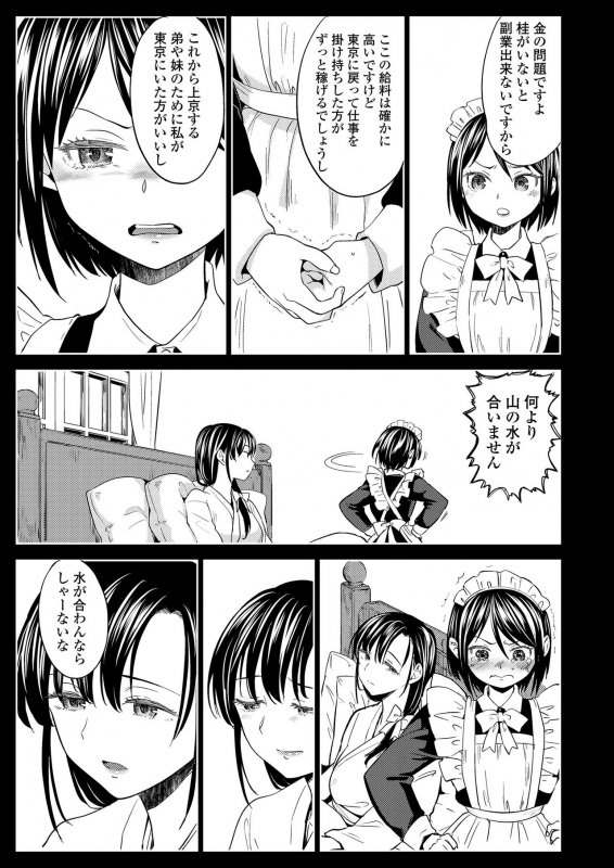 Towako 8 [Digital]_338