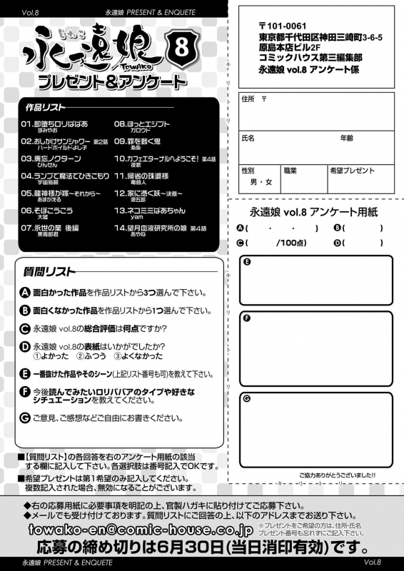 Towako 8 [Digital]_367