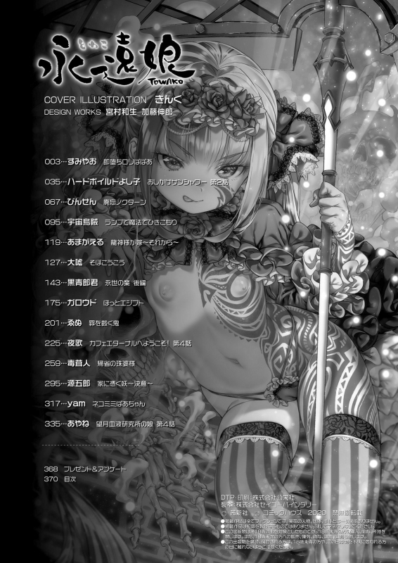 Towako 8 [Digital]_369