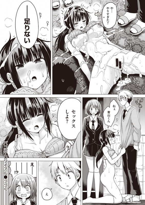 WEEKLY Kairakuten Vol.29_20