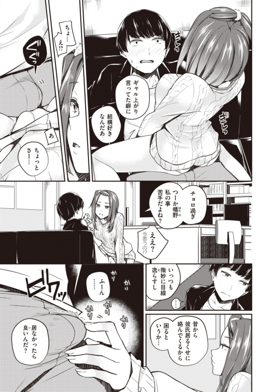 WEEKLY Kairakuten Vol.30_05