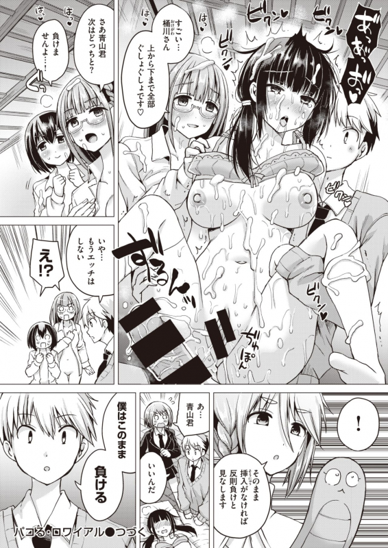 WEEKLY Kairakuten Vol.36_21