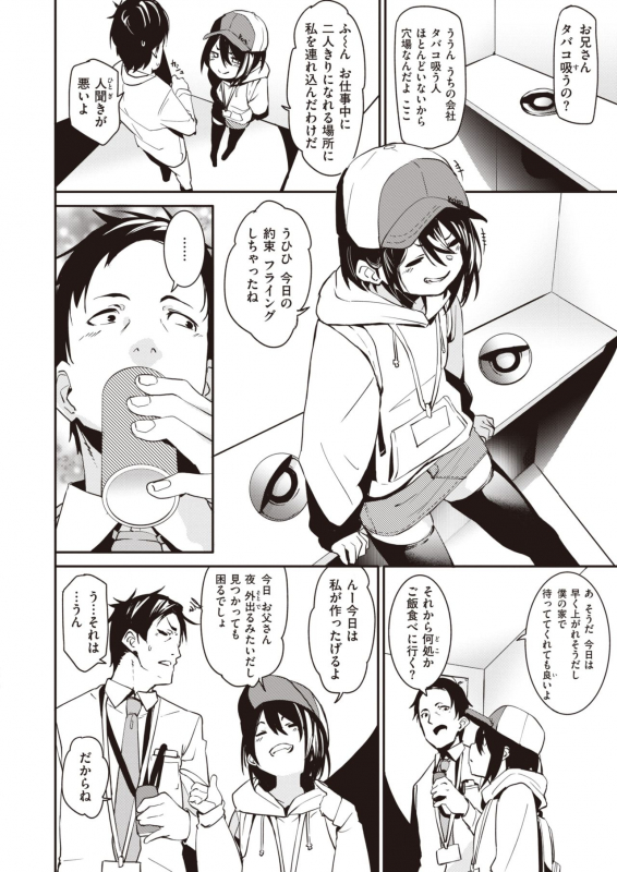 WEEKLY Kairakuten Vol.37_08