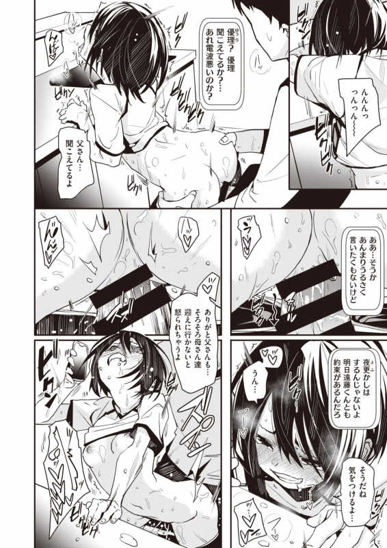 WEEKLY Kairakuten Vol.39_21