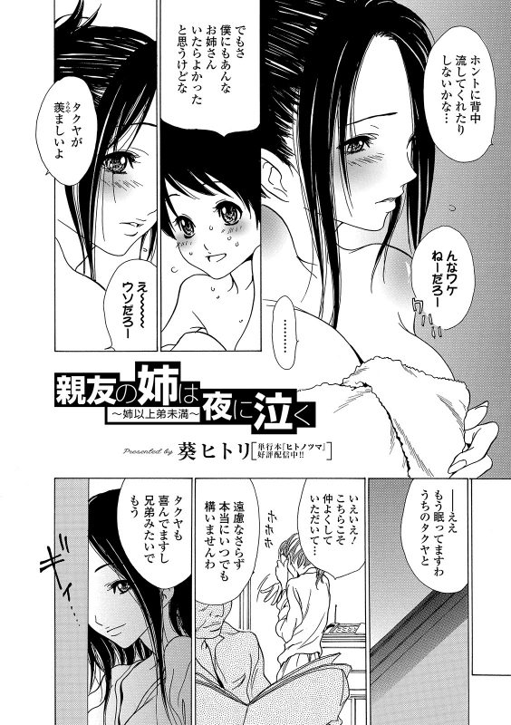 Web Comic Toutetsu Vol. 44_097