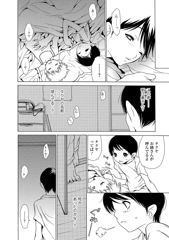 Web Comic Toutetsu Vol. 44_099