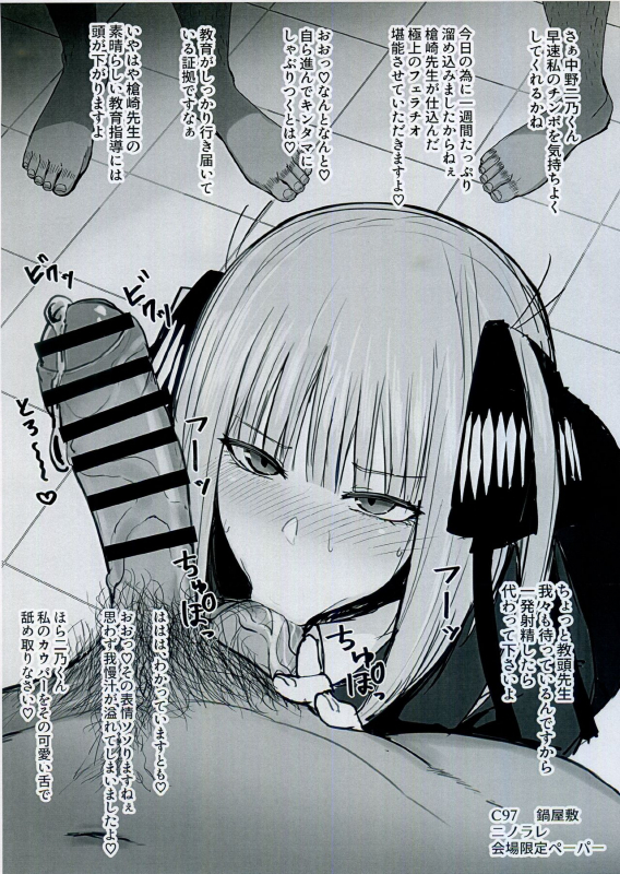 (C97) [Nabeyashiki (Nabeshiki)] Ninorare+omake (Gotoubun no Hanayome) [English] {Kenren}_18