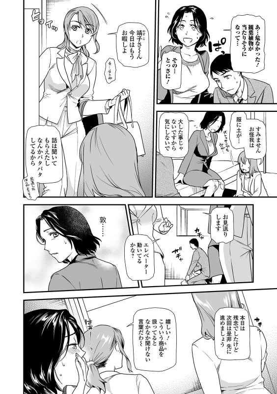 Web Comic Toutetsu Vol. 45_009