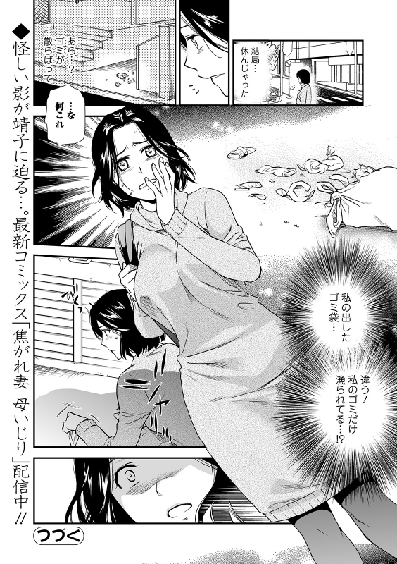 Web Comic Toutetsu Vol. 46_025