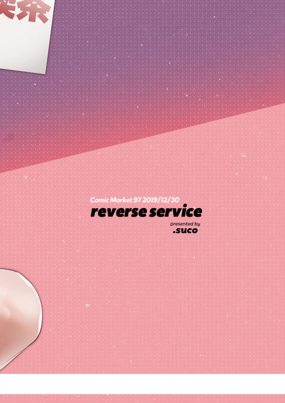 [.suco (dotsuco) reverse service [Digital]_23