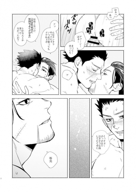 [1000000 (Mugio)] Yorube (Golden Kamuy) [Digital]_18