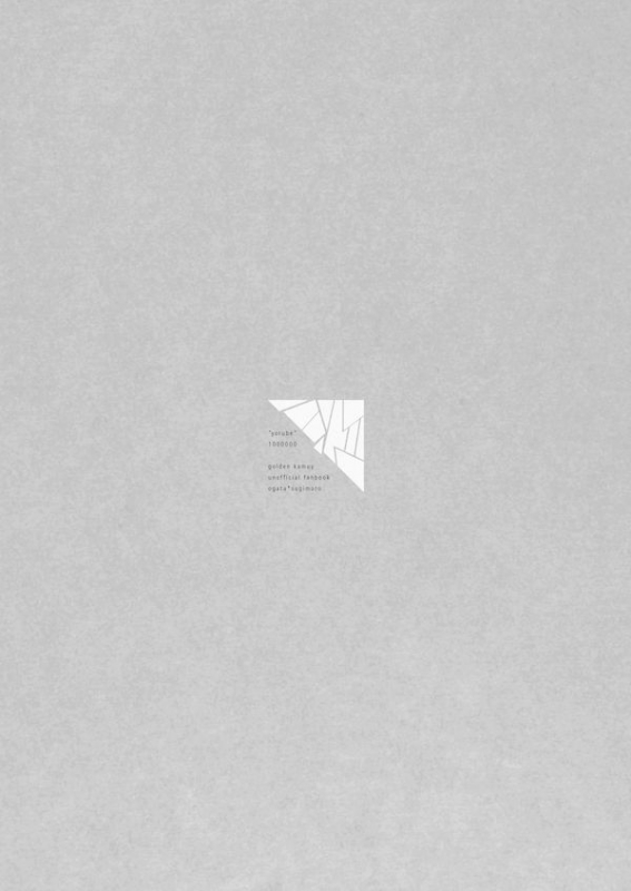 [1000000 (Mugio)] Yorube (Golden Kamuy) [Digital]_24