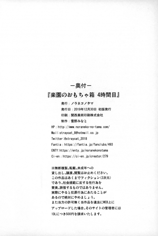 (C97) [Noraneko-no-Tama (Yukino Minato)] Rakuen no Omochabako 4-jikanme [English] {Mant}_24