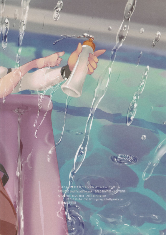 [1Fyuragi (Aizawa Yang)] Galo-san no Dosukebe Nurunuru Lotion Massage (Promare) [2019-10-31]_17