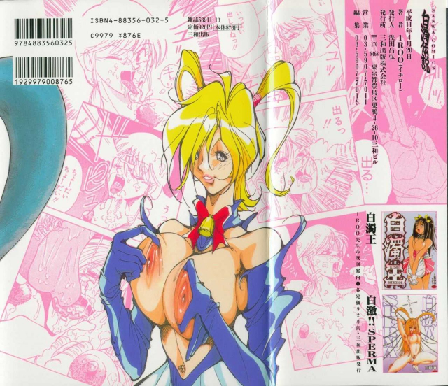 [1ROO] Hakudaku Densetsu_001