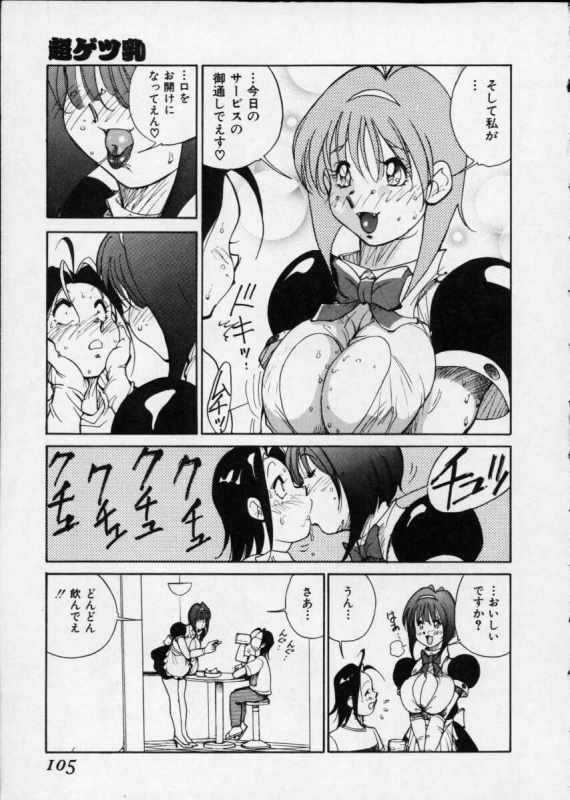 [1ROO] Hakudaku Densetsu_104