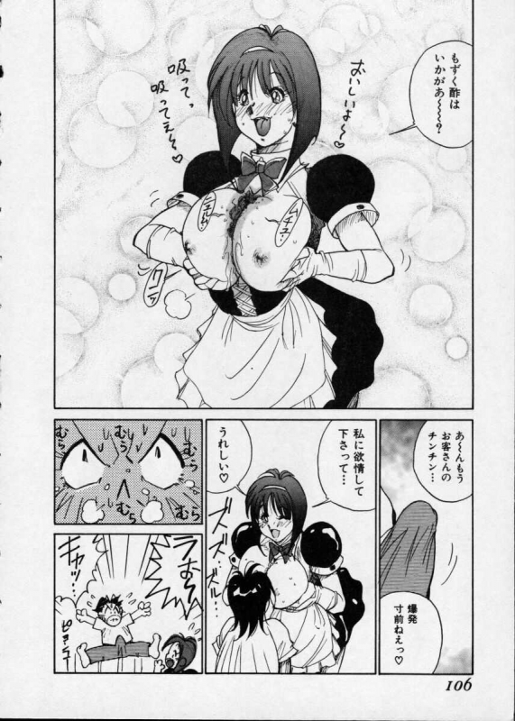 [1ROO] Hakudaku Densetsu_105