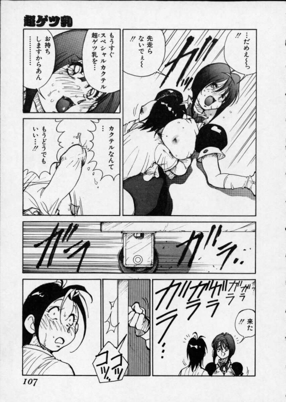 [1ROO] Hakudaku Densetsu_106