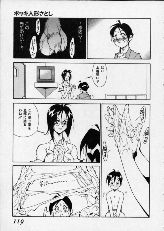 [1ROO] Hakudaku Densetsu_118