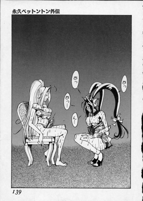 [1ROO] Hakudaku Densetsu_138