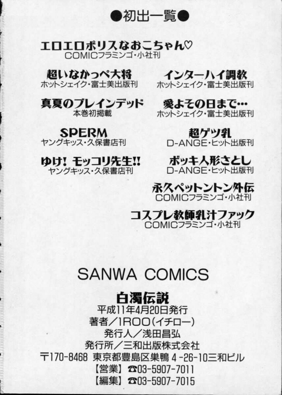 [1ROO] Hakudaku Densetsu_167