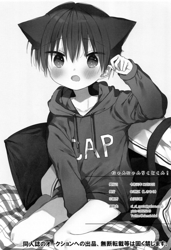 (C97) [OS tokku (Shikimura)] Nyan Nyan Rikuto-kun! [English] {Chin²}_16