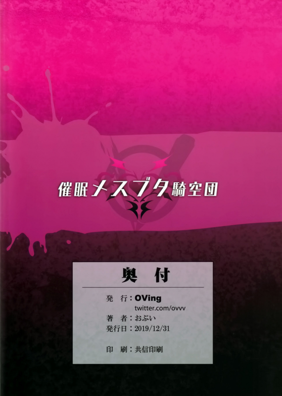 (C97) [OVing (Obui)] Saimin Mesubuta Kikuudan  Pig Sow Crew Hypnosis (Gra_41