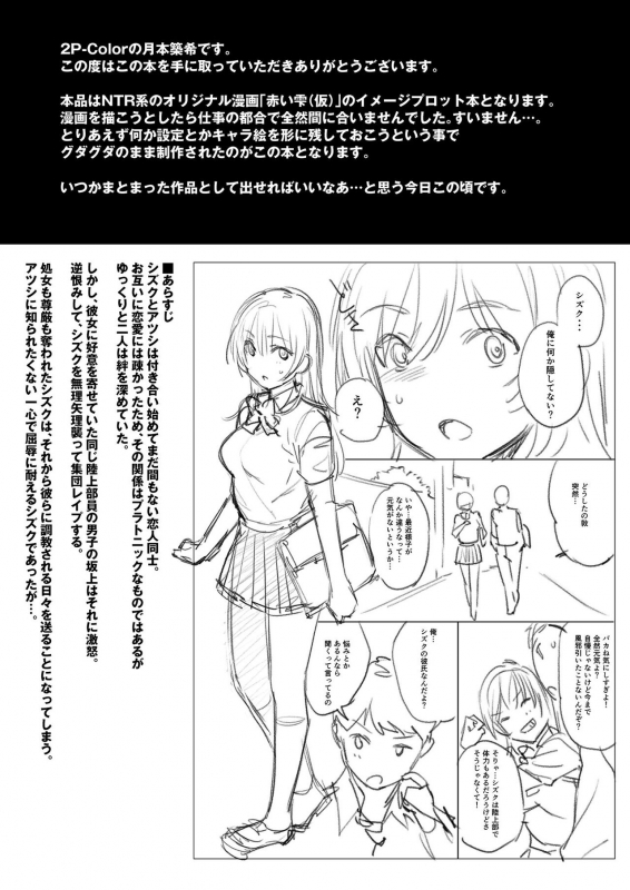 [2P-Color (Tsukimoto Kizuki)] Akai Shizuku [Digital]_71