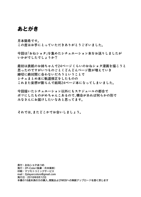 [2P-Color (Tsukimoto Kizuki)] OneShota Atsume [Digital]_25