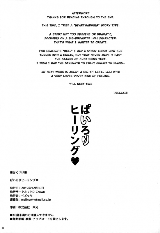 (C97) [P.D Crown (Pedocchi)] Pai Loli Healing [English] [Xzosk]_20