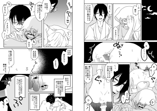 [2世] オミアイ恋愛 (Touken Ranbu) [Digital]_07