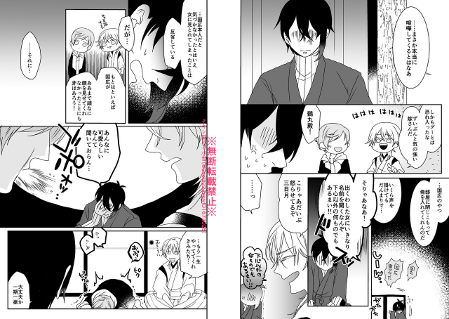 [2世] オミアイ恋愛 (Touken Ranbu) [Digital]_11