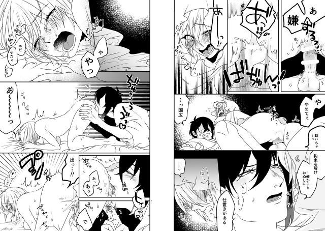 [2世] オミアイ恋愛 (Touken Ranbu) [Digital]_15