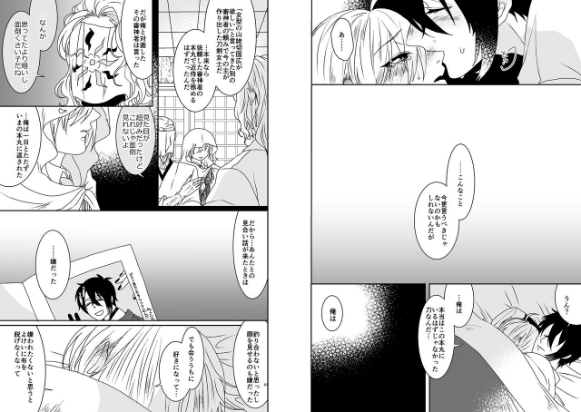 [2世] オミアイ恋愛 (Touken Ranbu) [Digital]_20