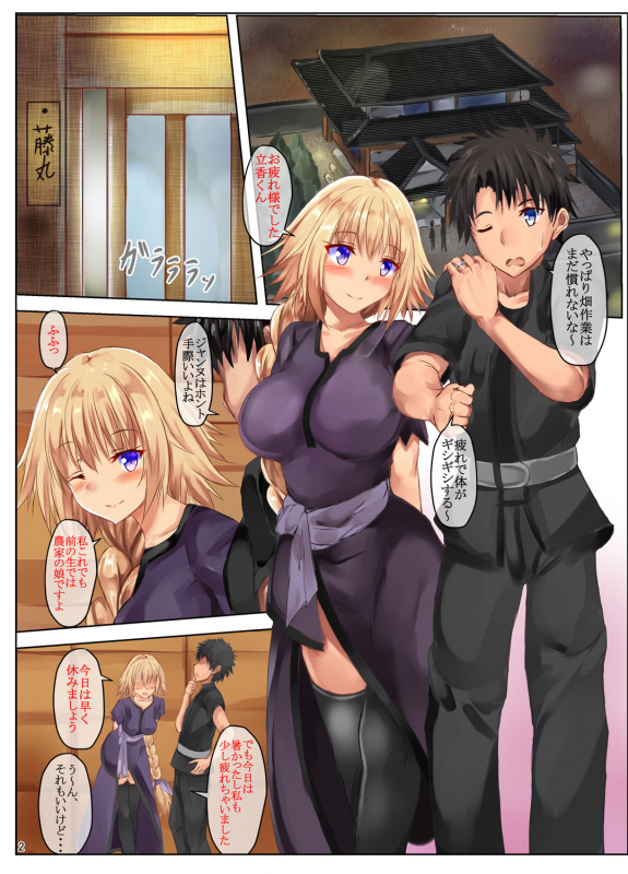 [301 Goushitsu (Uchida Shou)] Gudao to Jeanne no Futari Ecchi (FateGrand Order) [Digital]_03