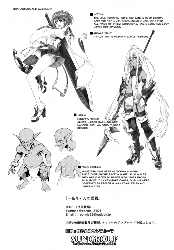 (C97) [Pony Farm (Bonnie)] Hitoyo-chan no Junan  Hitoyo-chan's Suffering [English] {Douj_28