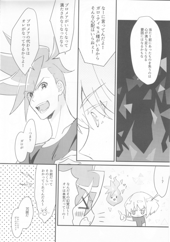 [48mm (Rice)] sick x sick (Promare) [2019-11-08]_10