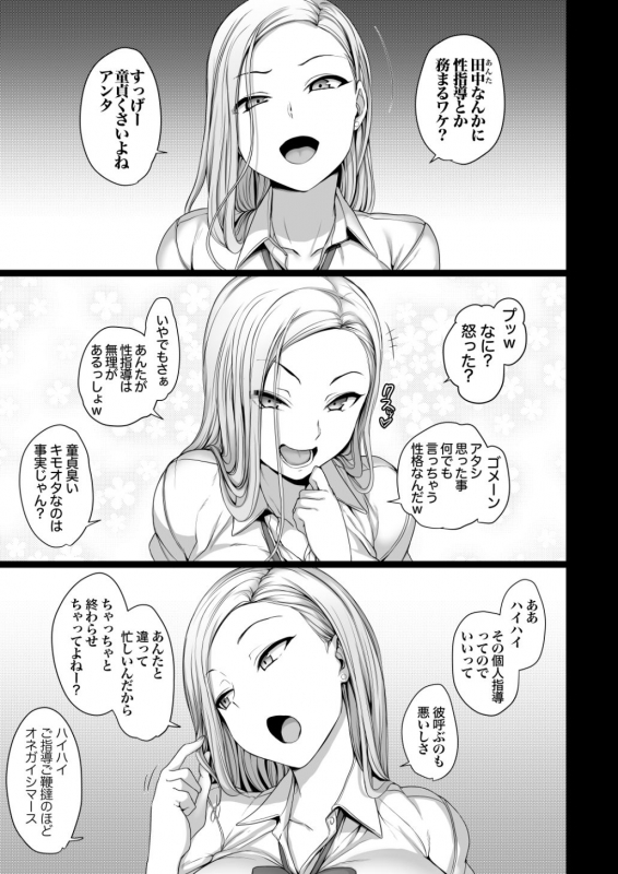 [50on! (Aiue Oka)] Saimin Seishidou Soushuuhen 1 [Digital]_049