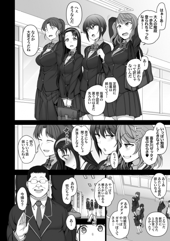 [50on! (Aiue Oka)] Saimin Seishidou Soushuuhen 1 [Digital]_088