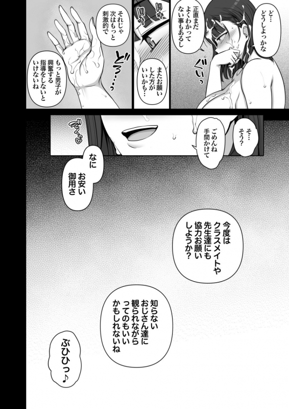 [50on! (Aiue Oka)] Saimin Seishidou Soushuuhen 1 [Digital]_208