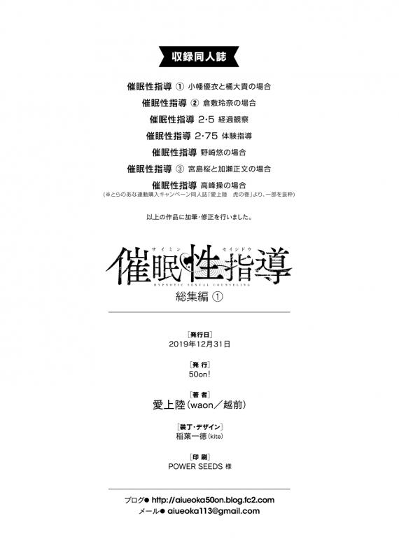 [50on! (Aiue Oka)] Saimin Seishidou Soushuuhen 1 [Digital]_222