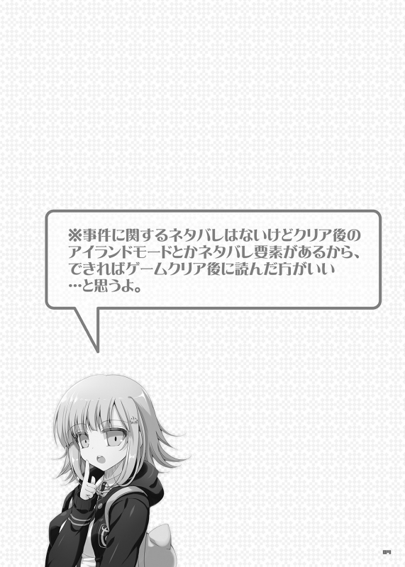 [65535th Avenue. (Akahito)] Heroine's Heart (Super Danganronpa 2) [Digital]_02