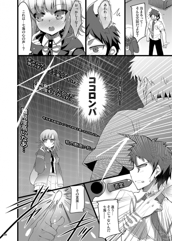 [65535th Avenue. (Akahito)] Heroine's Heart (Super Danganronpa 2) [Digital]_06