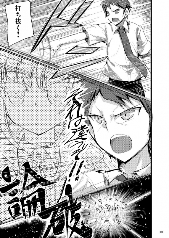 [65535th Avenue. (Akahito)] Heroine's Heart (Super Danganronpa 2) [Digital]_07