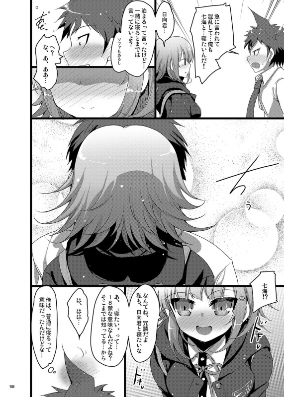 [65535th Avenue. (Akahito)] Heroine's Heart (Super Danganronpa 2) [Digital]_08