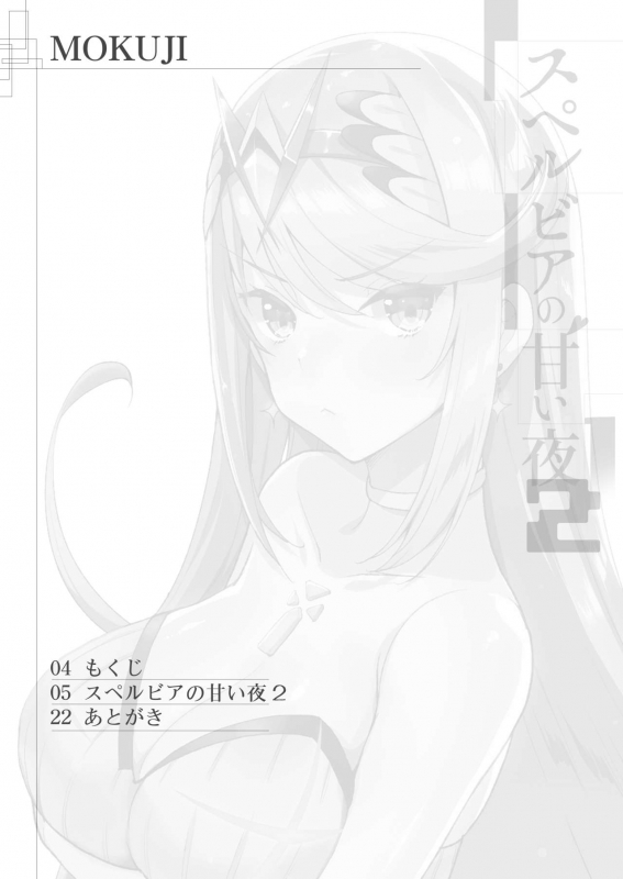 [65535th Avenue. (Akahito)] Superbia no Amai Yoru 2 (Xenoblade Chronicles 2) [Digital]_02